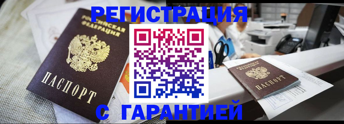 прописка в квартире в Подольске