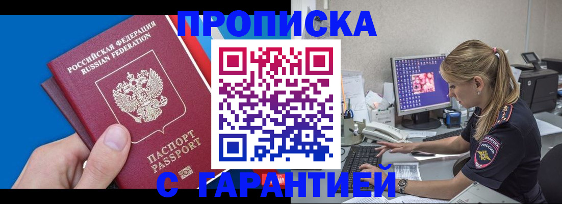 временная регистрация для школы в Подольске