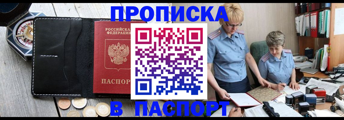 регистрация в Подольске