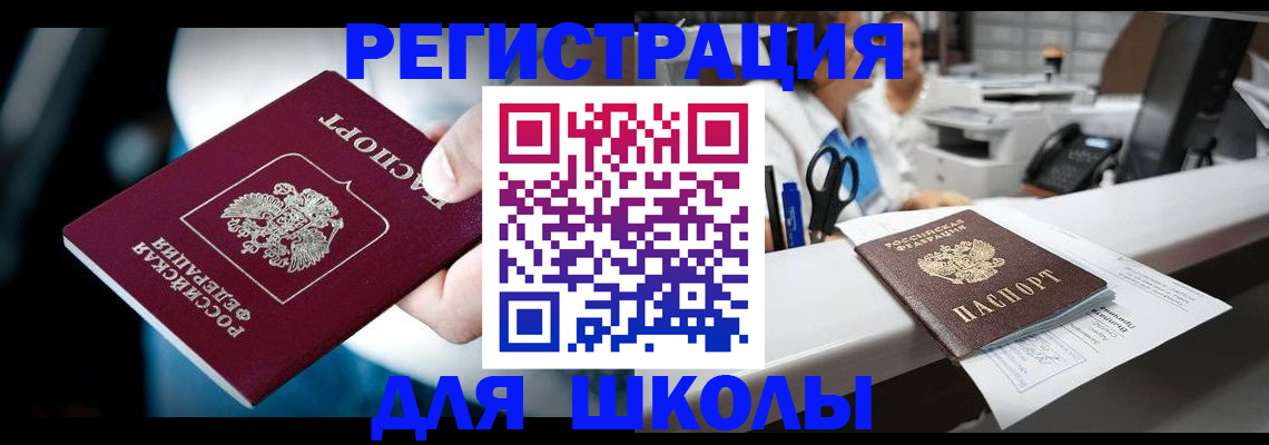 прописка 2025 в Подольске