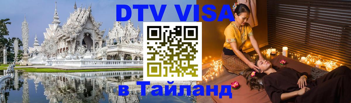Visa в Таиланд 